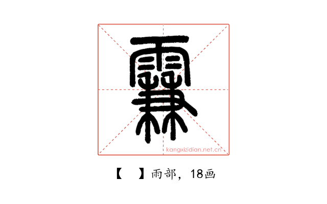 𩄡