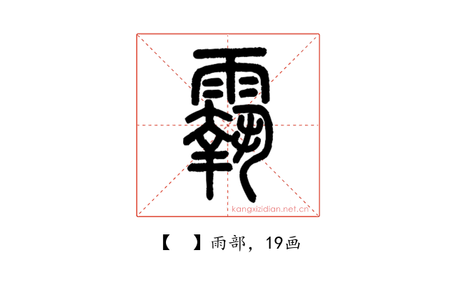 𩅀