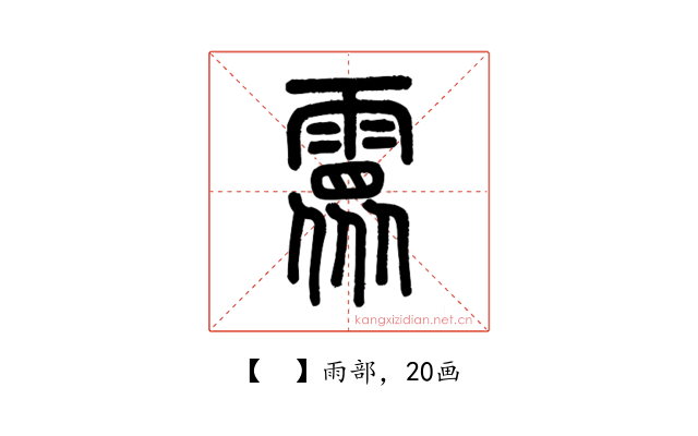 𩅧