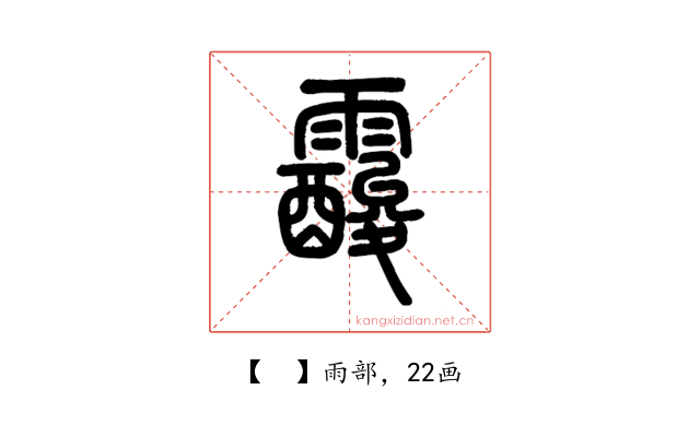 𩆑