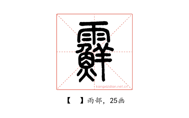 𩆵