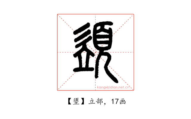 䇓