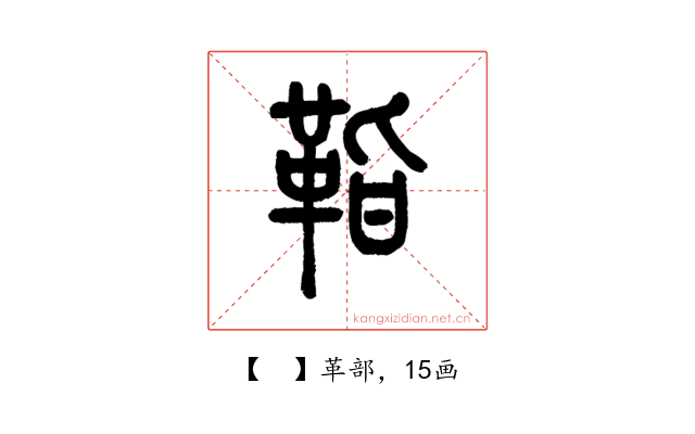𩊝