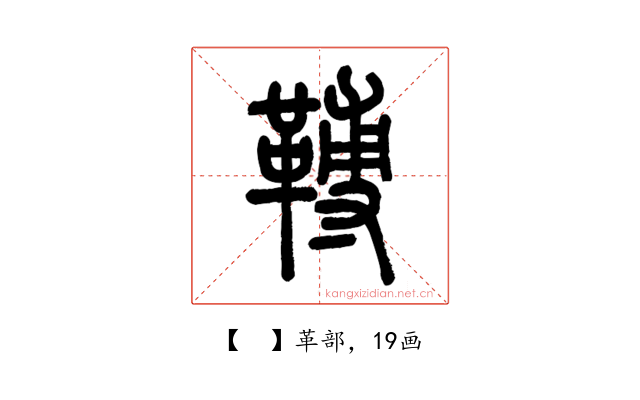 𩌏