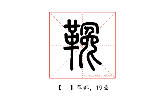 𩌑