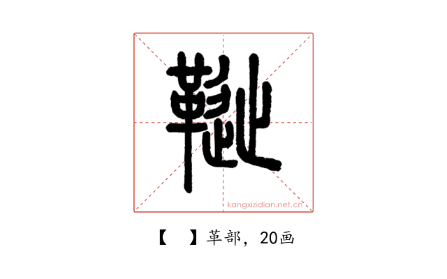 𩌦