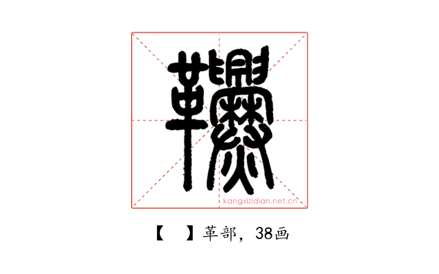 𩎑