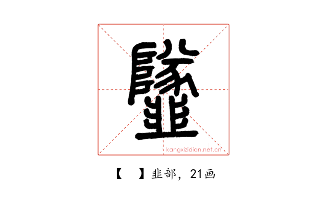 𩐌