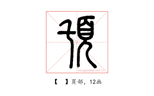𩑒