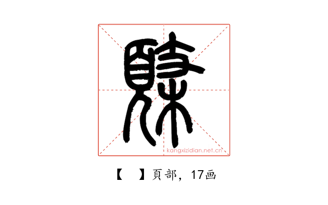 𩓸