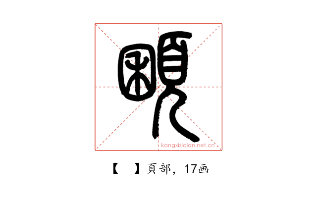 𩓽