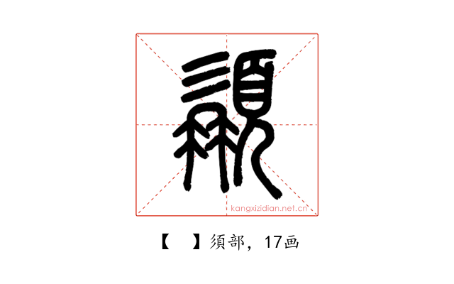 𩓾