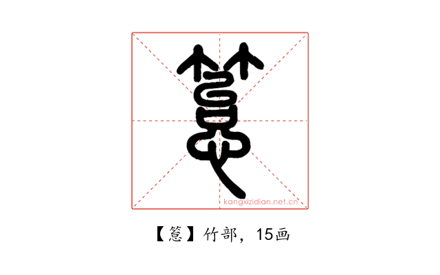 䈚