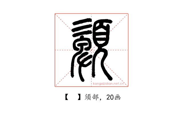 𩔹