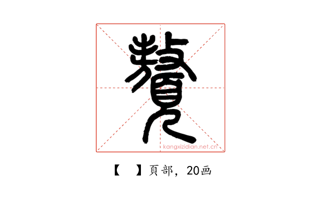 𩕀