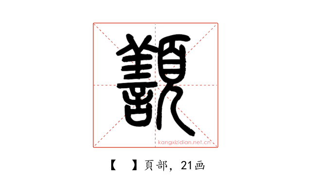 𩕊