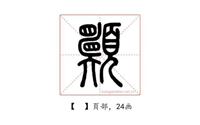 𩕾