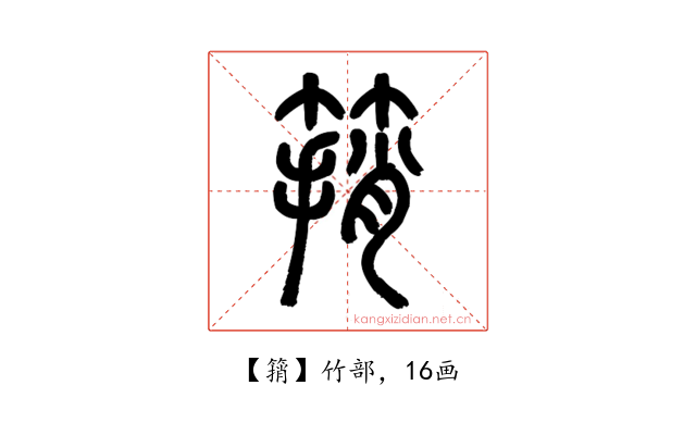 䈰