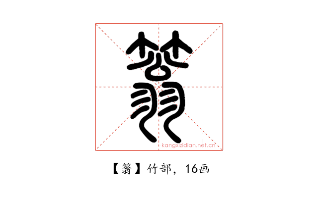 䈵