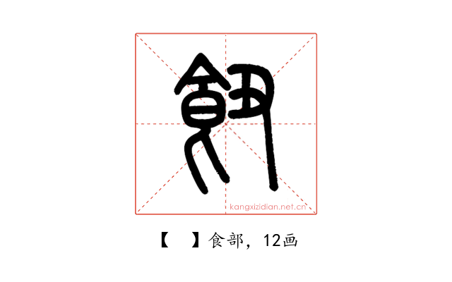 𩚖