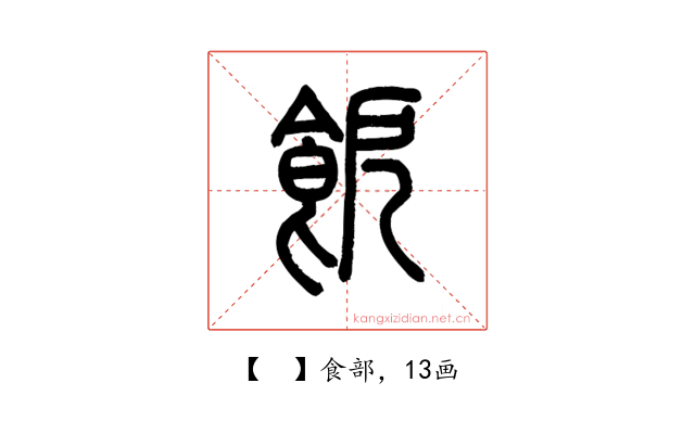 𩚬