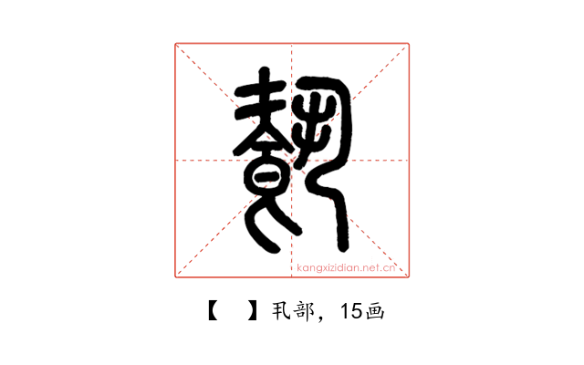 𩛥