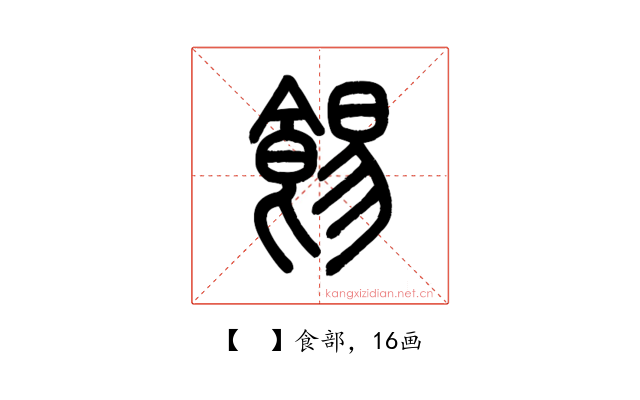 𩛿