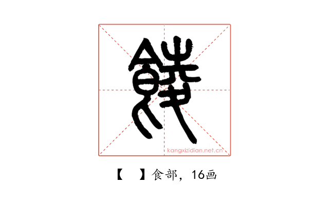 𩜁