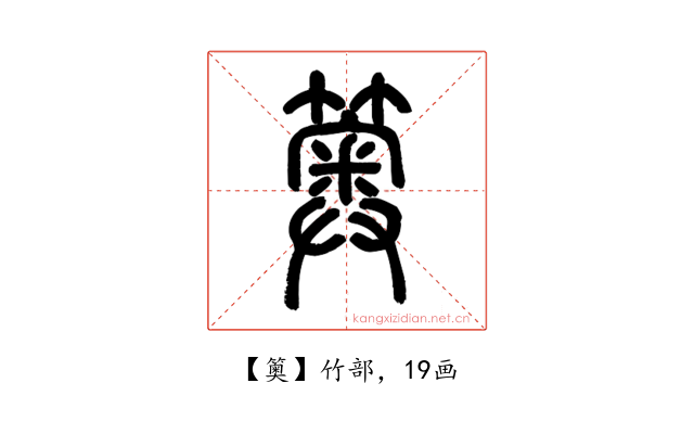 䉛