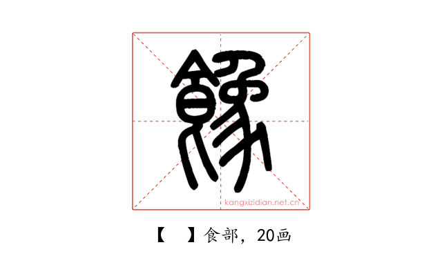 𩞧