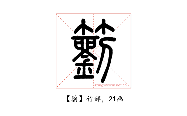䉧