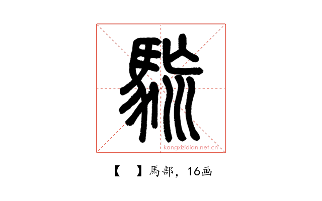 𩢯