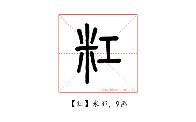 䉺