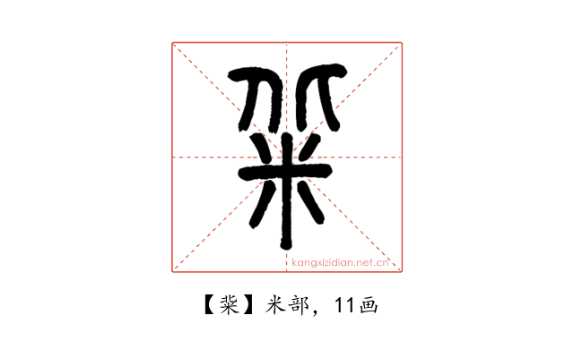 䉾