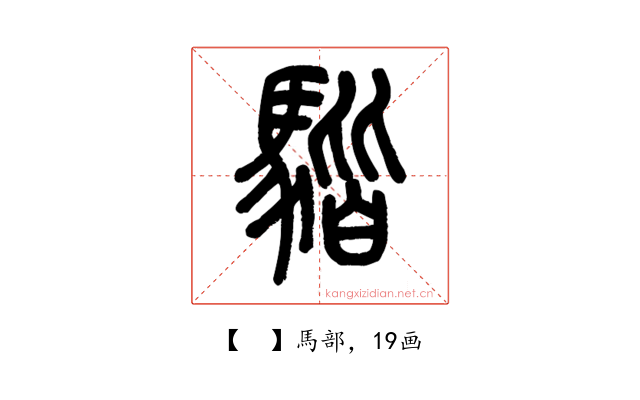 𩤠