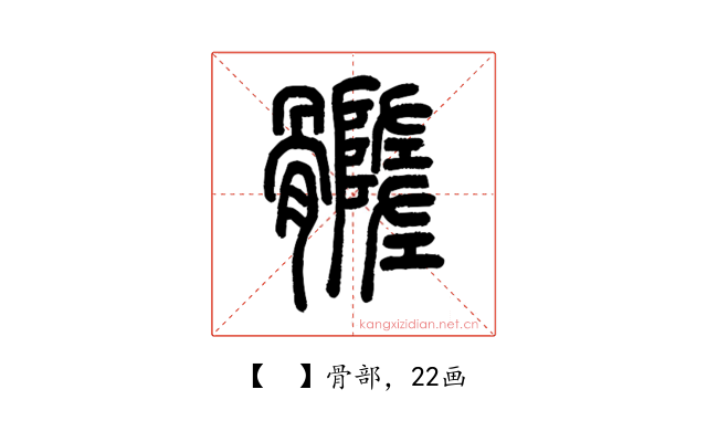 𩪦