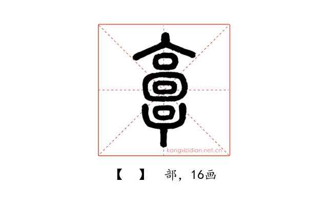 𩫏