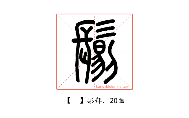 𩮜