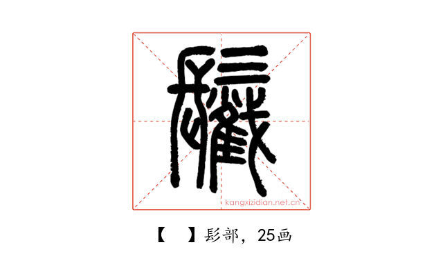 𩯰