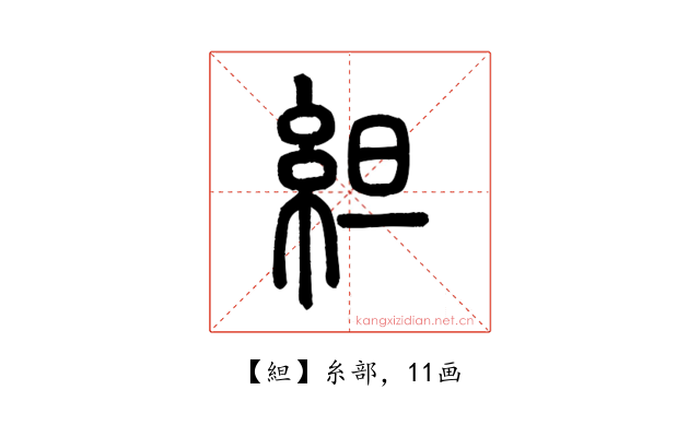 䋎