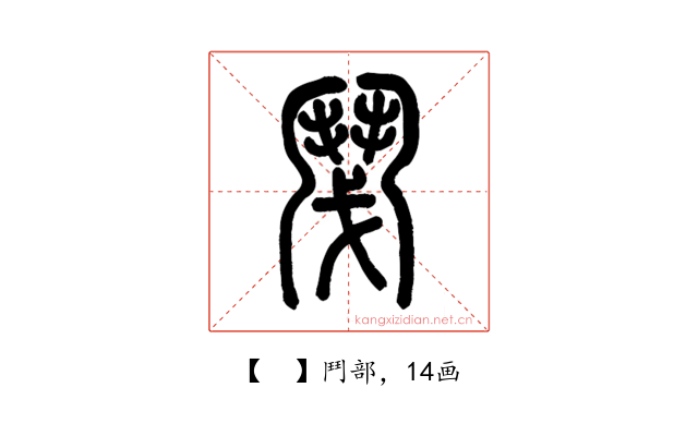 𩰎