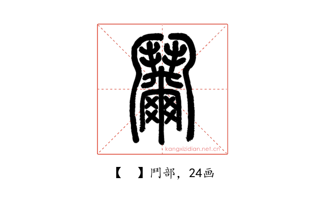 𩰞