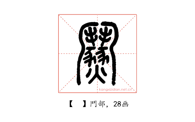 𩰟