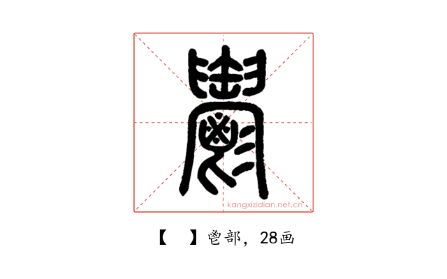 𩰪