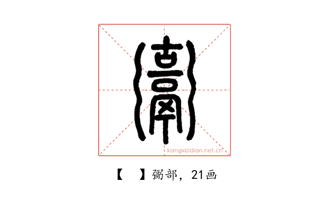 𩱍