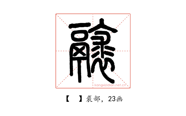 𩱘