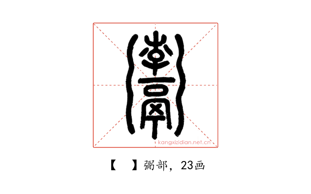 𩱚