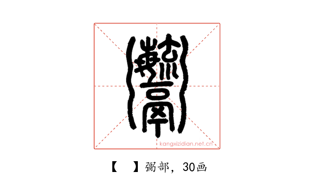 𩱱