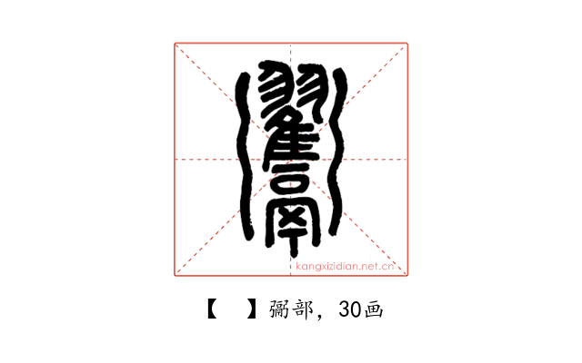 𩱲
