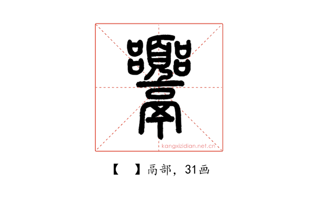 𩱴